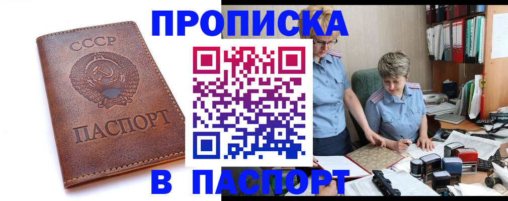прописка для военкомата в Волоколамске