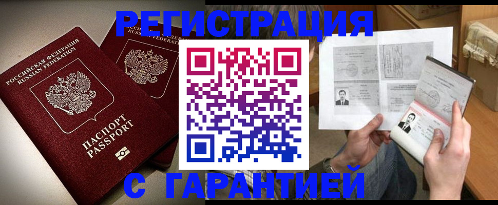 временная регистрация для всех в Волоколамске